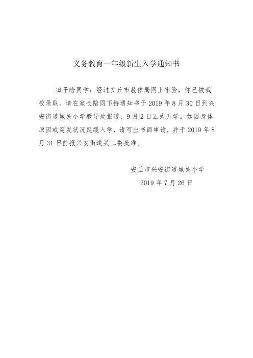 义务教育一年级新生入学通知书