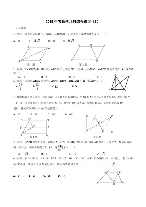 2015全国各市中考数学几何综合题(1)