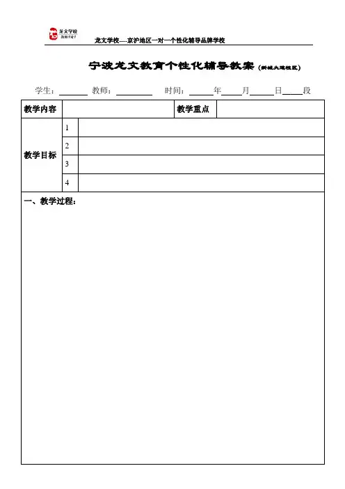 一对一教案模板