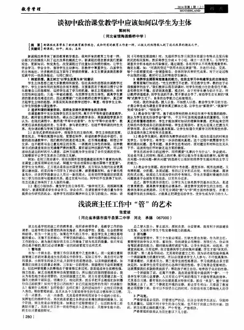 谈初中政治课堂教学中应该如何以学生为主体