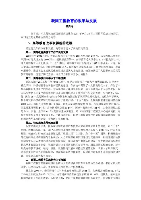 我国工程教育的改革与发展