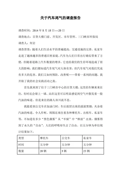 社会实践调查报告