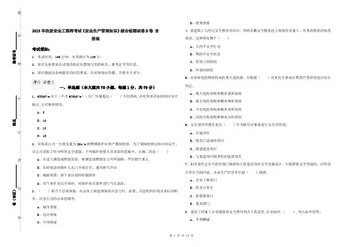2019年注册安全工程师考试《安全生产管理知识》综合检测试卷B卷 含答案