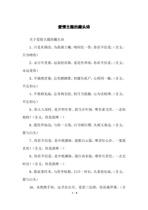 爱情主题的藏头诗