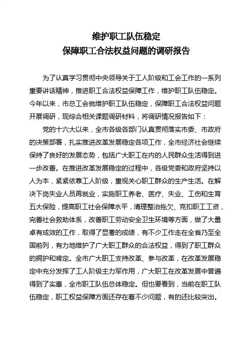 维护职工队伍稳定