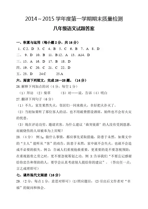 八年级上语文期末试题(答案)