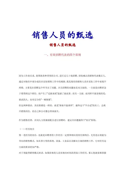 销售人员的甄选办法