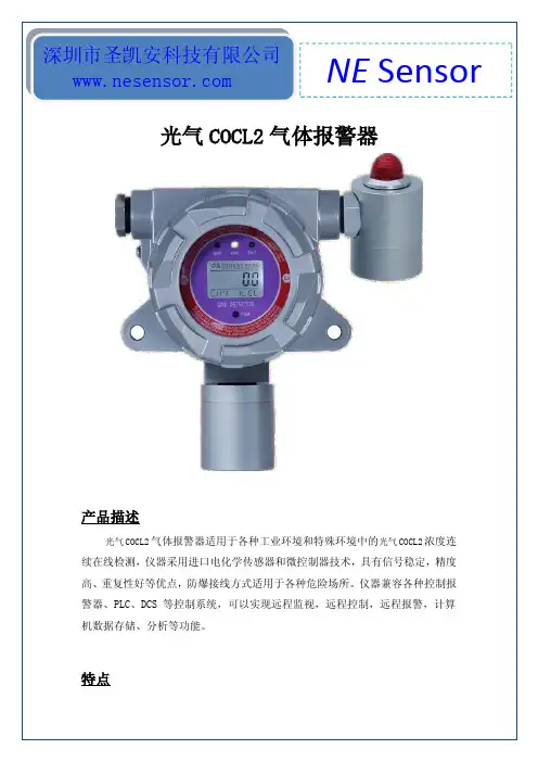 光气COCL2变送器