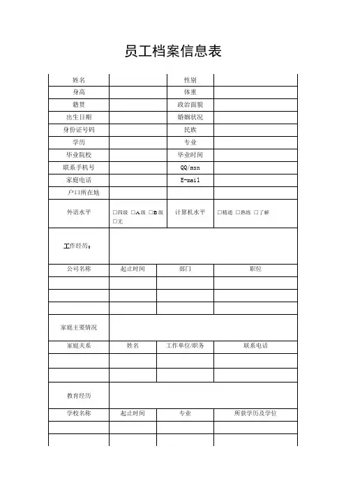 员工个人信息表