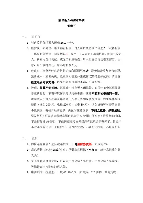 新护士入科注意事项 ----上传 Microsoft Word 文档 (3) - 副本