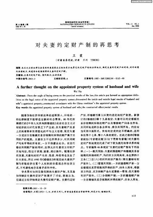 对夫妻约定财产制的再思考