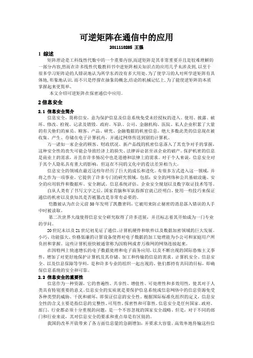 矩阵论文