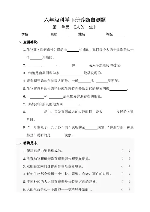 青岛版六年级科学下册单元试题1-5单元含期中期末(附答案)