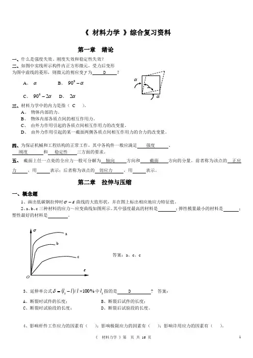 材料力学复习题