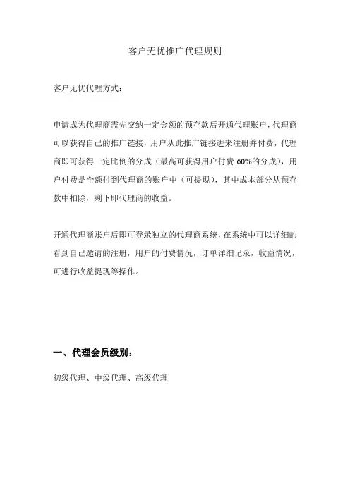 推广代理规则