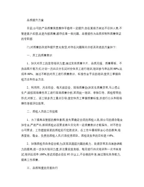 产品质量提升方案.