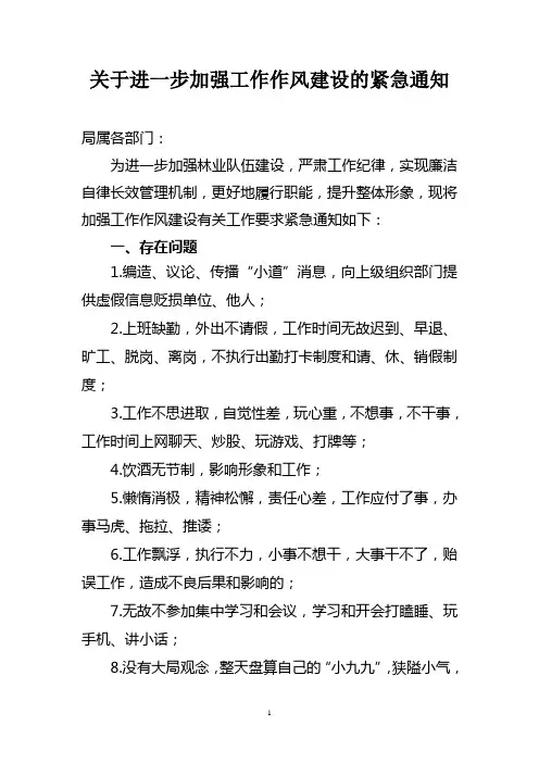 关于进一步加强工作作风建设的通知2