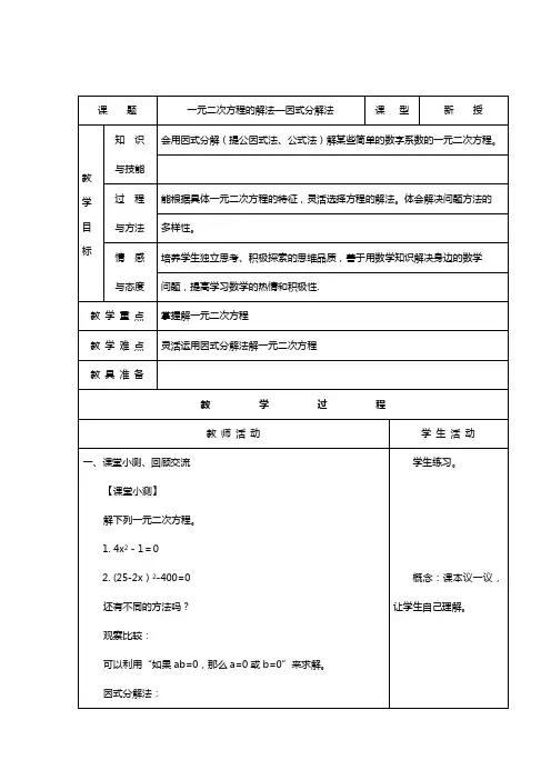 一元二次方程的解法—因式分解法