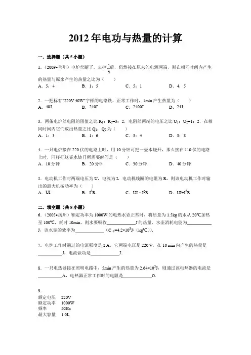 电功与热量的计算汇总