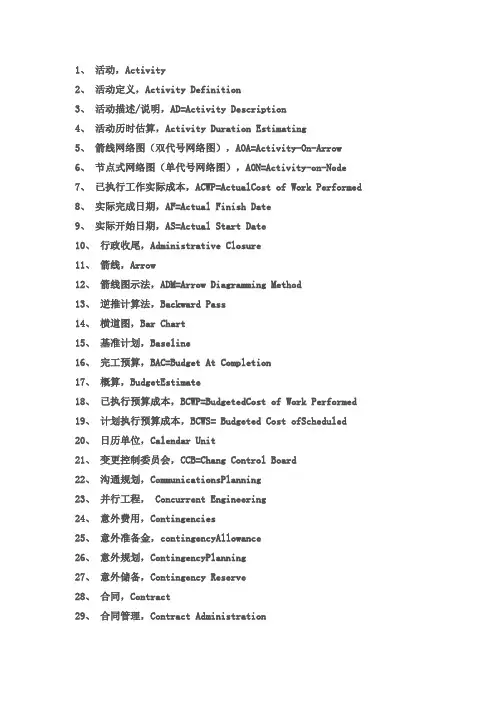 软考系统集成项目管理工程师考试英语词汇
