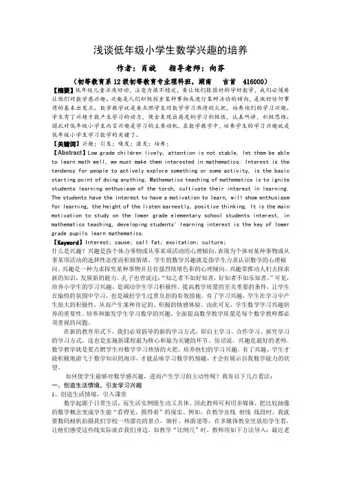 浅谈低年级小学生数学兴趣的培养