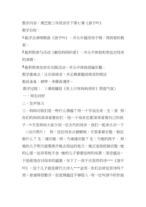小学音乐《游子吟》优质教案、教学设计