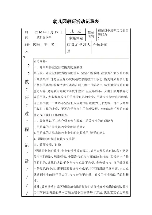 幼儿园教研活动记录 2