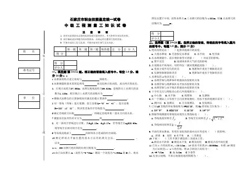 工程测量(中理)铁道学院0718