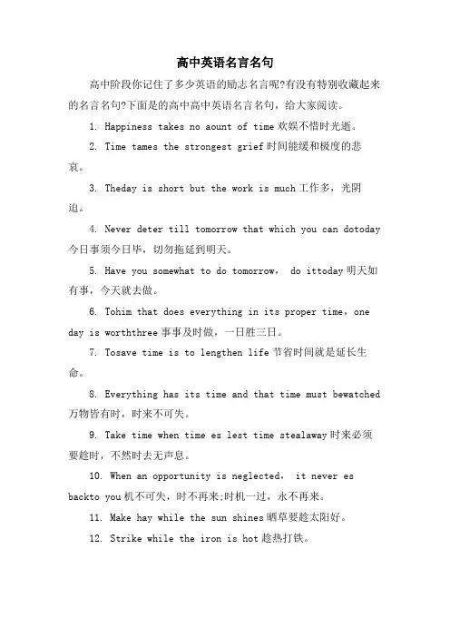 高中英语名言名句