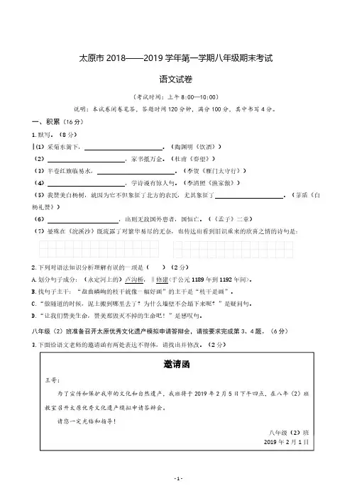 太原市2018-2019学年初二年级上学期期末考试语文试卷及答案