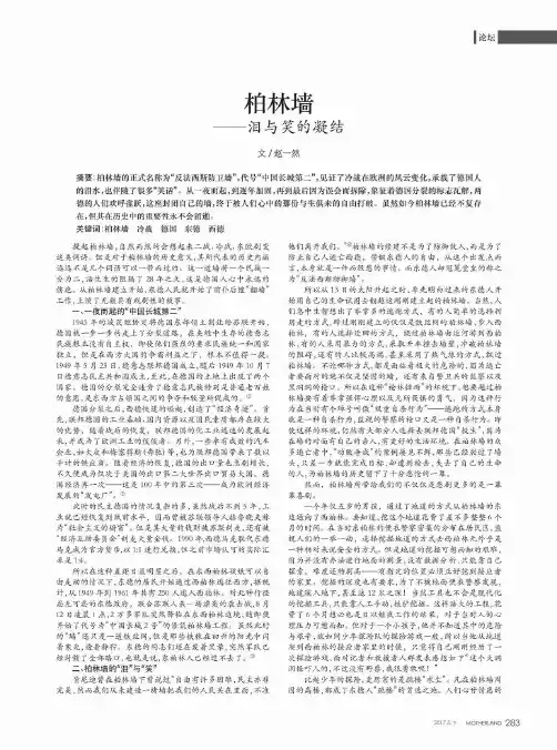 柏林墙——泪与笑的凝结