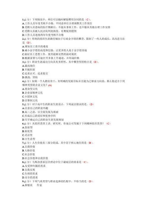 2015年内蒙古专业技术人员继续教育答案职业生涯规划与管理(满分)(全) 2