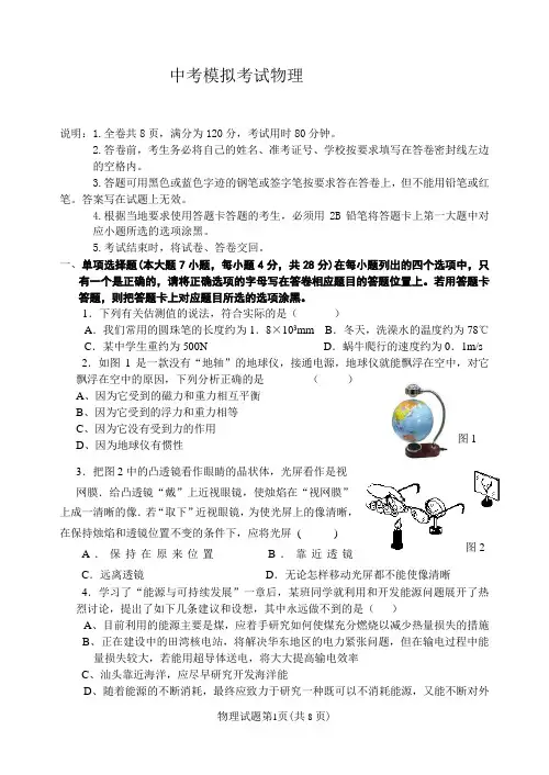 2011中考物理模拟试卷(家教版)～256