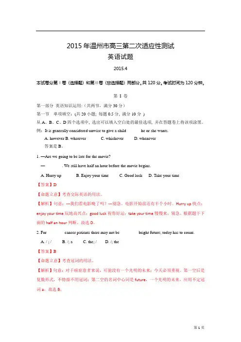 【新分解版】浙江省温州市2015届高三第二次适应性测试(二模)英语试题分解