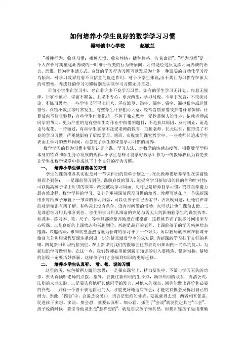如何培养小学生良好的数学学习习惯 2