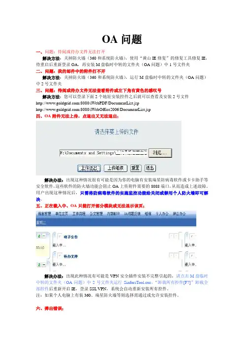 OA问题