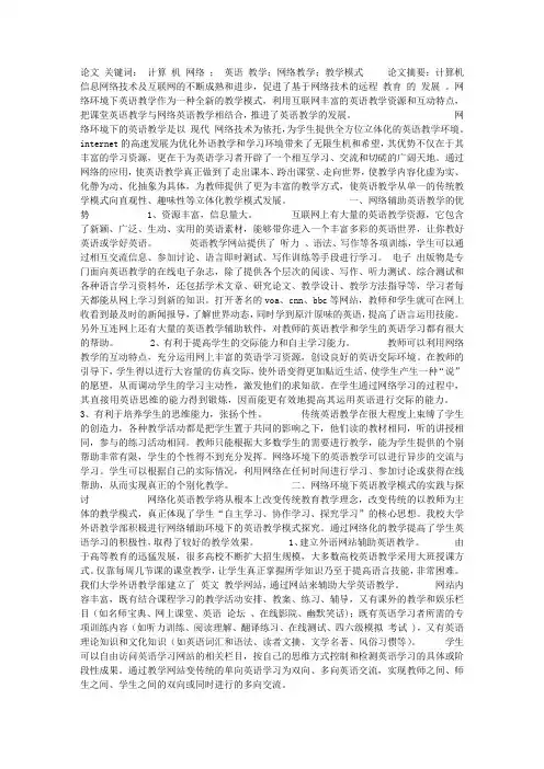 论网络环境下英语教学模式研究