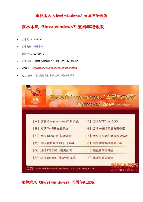 雨林木风 Ghost windows7 五周年纪念版