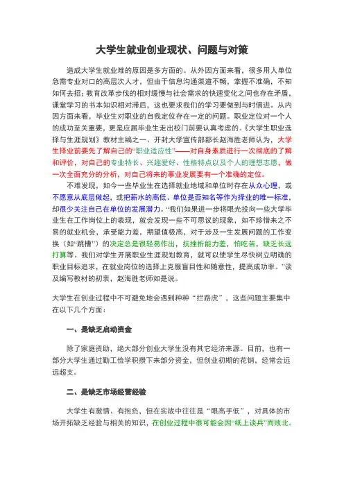 大学生就业创业现状