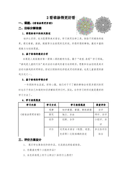 人民美术出版社一年级上册第2课《看谁涂得更好看》教案