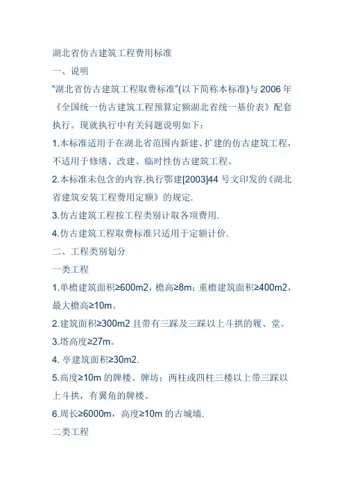 湖北省仿古建筑工程费用标准