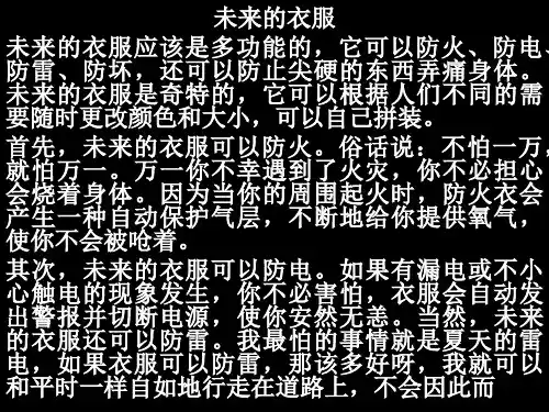 未来的衣服