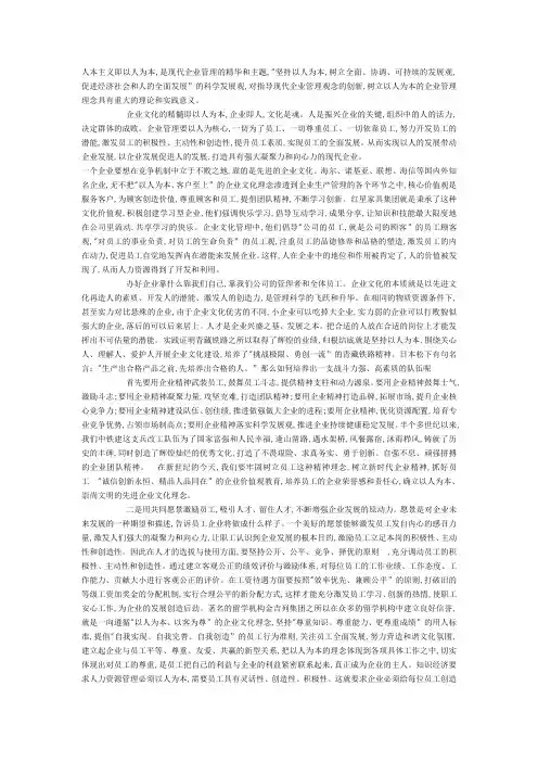 坚持以人为本 打造企业文化