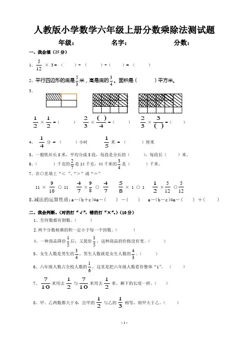 小学数学六年级上册分数乘除法测试题