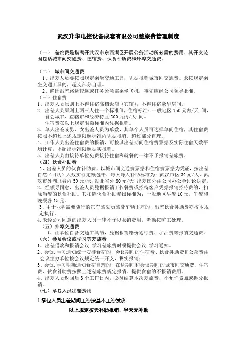 公司差旅费管理制度
