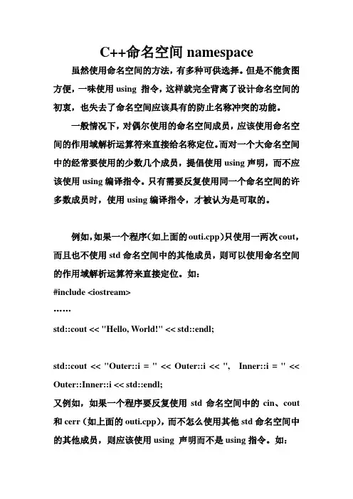 C++命名空间