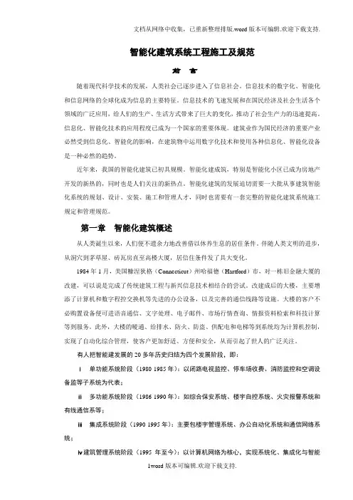 智能化建筑系统工程施工及规范.doc