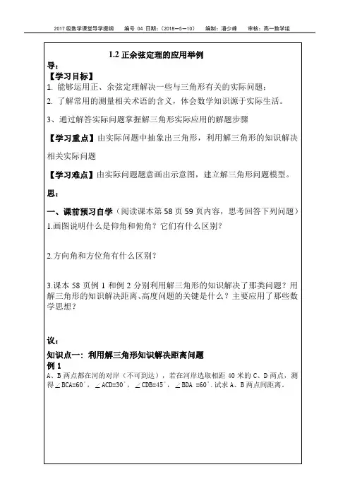 解三角形应用举例导学案
