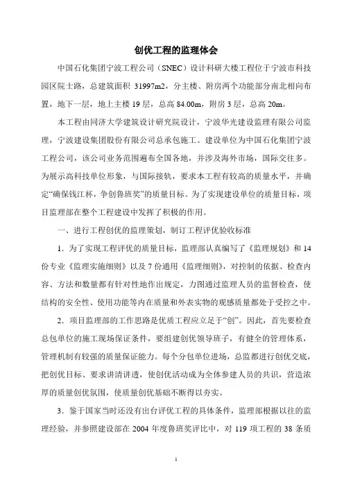 创优工程的监理体会