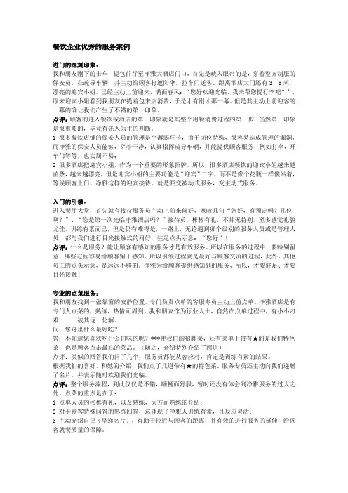 餐饮企业优秀的服务案例 2